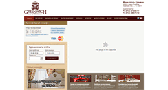 Desktop Screenshot of greenwich-hotel.ru